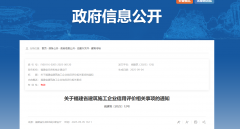 <b>关于福建省建筑施工企业信用评价相关事项的通知</b>