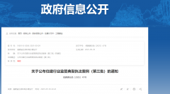 <b>关于公布住建行业监管典型执法案例(第三批)的通知</b>