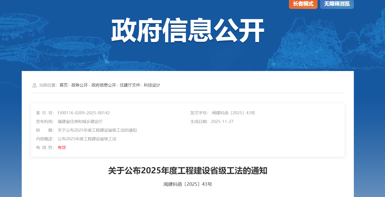 <b>关于公布2025年度工程建设省级工法的通知</b>